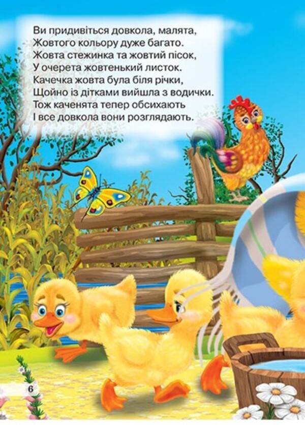 Let's learn colors. Ochenyat A5 / Вчимо кольори. Оченята А5 Яна Кисель 978-617-8038-59-5-6