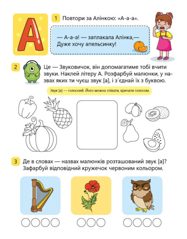 Let's learn letters. I study and sound. Level 0 / Вчимо літери. Вчу-звучу. Рівень 0 Надежда Мирошниченко 9789667515324-3