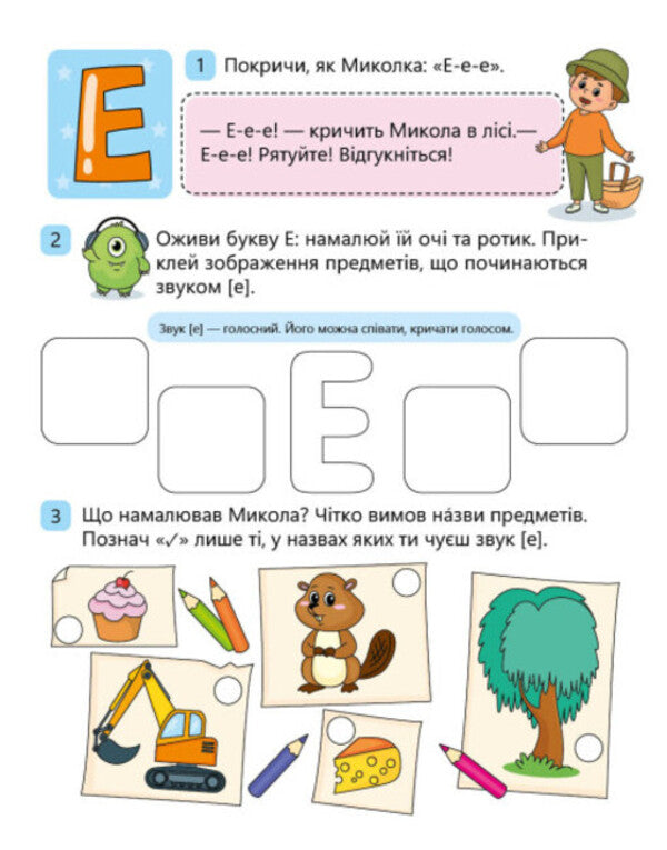 Let's learn letters. I study and sound. Level 0 / Вчимо літери. Вчу-звучу. Рівень 0 Надежда Мирошниченко 9789667515324-4