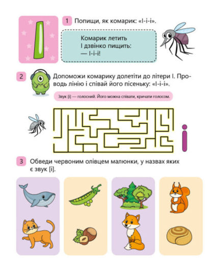 Let's learn letters. I study and sound. Level 0 / Вчимо літери. Вчу-звучу. Рівень 0 Надежда Мирошниченко 9789667515324-5