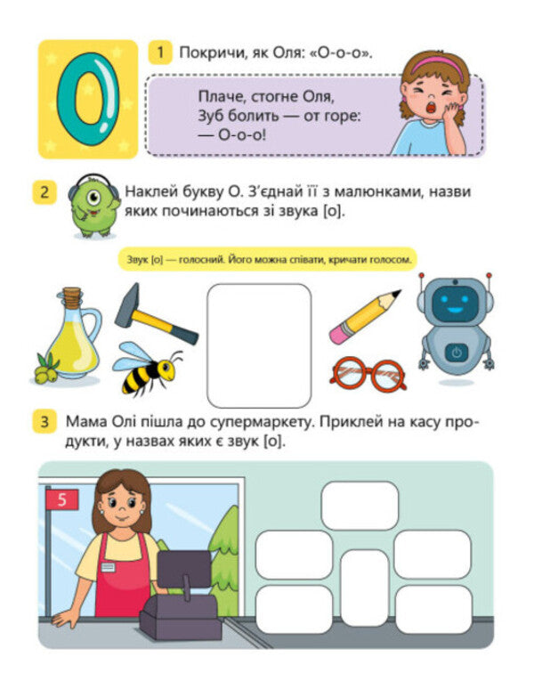 Let's learn letters. I study and sound. Level 0 / Вчимо літери. Вчу-звучу. Рівень 0 Надежда Мирошниченко 9789667515324-6