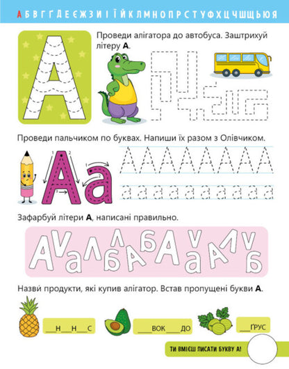 Let's learn letters. I study and write. Level 0 / Вчимо літери. Вчу-пишу. Рівень 0 Надежда Мирошниченко 9789667515294-2