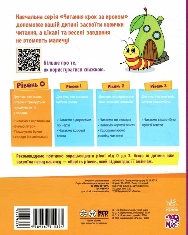 Let's learn letters (a set of 2 books) / Вчимо літери (комплект із 2 книг) Надежда Мирошниченко 9789667515324, 9789667515294-2