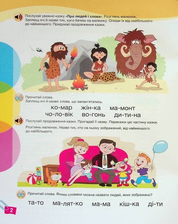 Let's learn literacy together. Formation of speech competence / Пізнаємо грамоту разом. Формування мовленнєвої компетентності Ирина Товкач 978-966-945-412-6-4