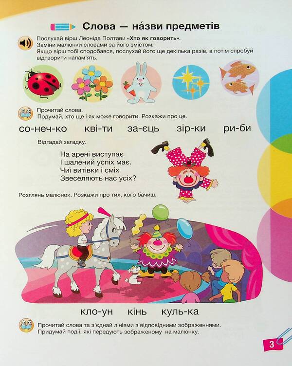 Let's learn literacy together. Formation of speech competence / Пізнаємо грамоту разом. Формування мовленнєвої компетентності Ирина Товкач 978-966-945-412-6-5