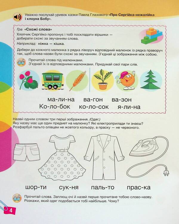 Let's learn literacy together. Formation of speech competence / Пізнаємо грамоту разом. Формування мовленнєвої компетентності Ирина Товкач 978-966-945-412-6-6