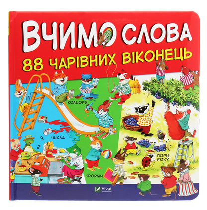 Let's learn words / Вчимо слова  978-966-942-764-9-1