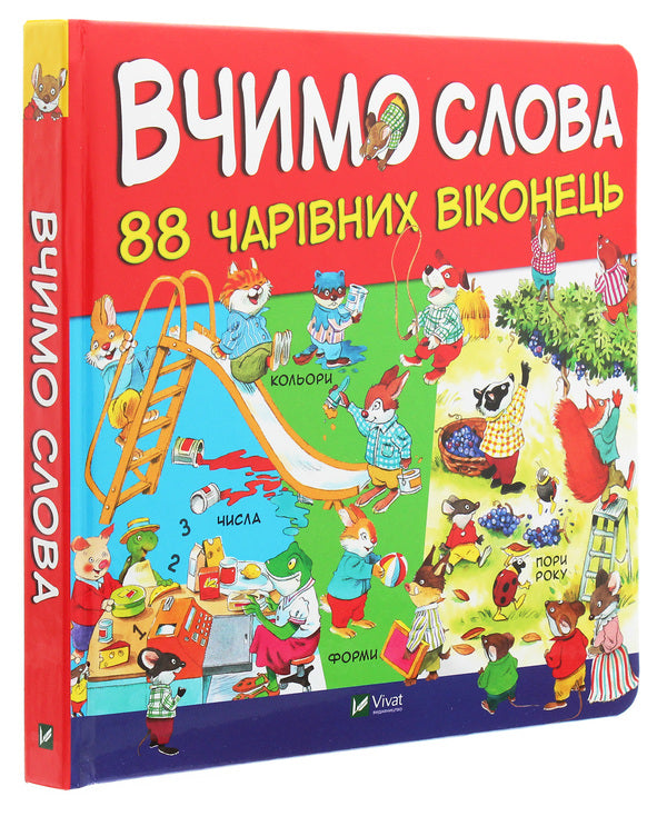 Let's learn words / Вчимо слова  978-966-942-764-9-3