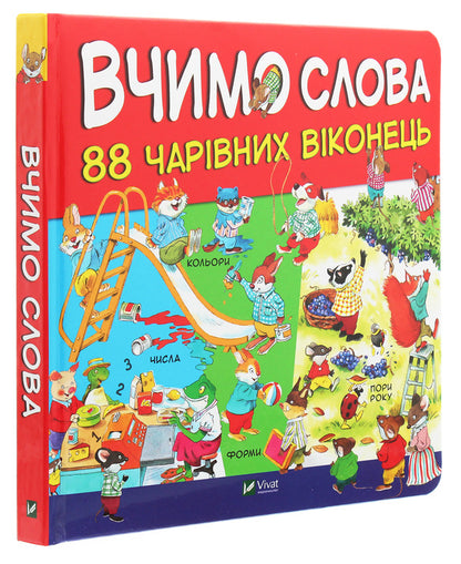 Let's learn words / Вчимо слова  978-966-942-764-9-3