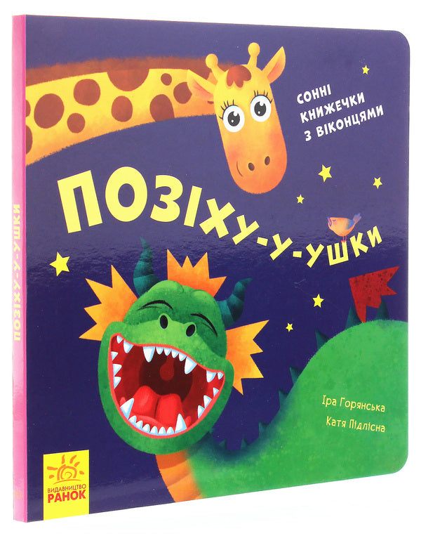 Let's play!(set of 3 books) / Нумо гратися! (комплект із 3 книг) Ирина Горянская 9789667500078, 9789667500054, 9789667500061-2