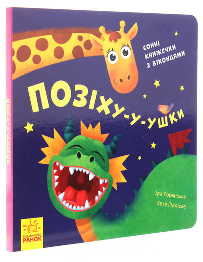 Let's play!(set of 3 books) / Нумо гратися! (комплект із 3 книг) Ирина Горянская 9789667500078, 9789667500054, 9789667500061-2
