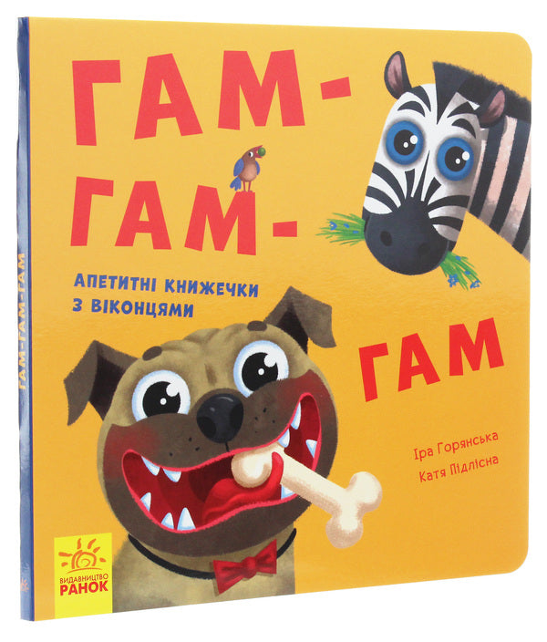 Let's play!(set of 3 books) / Нумо гратися! (комплект із 3 книг) Ирина Горянская 9789667500078, 9789667500054, 9789667500061-5