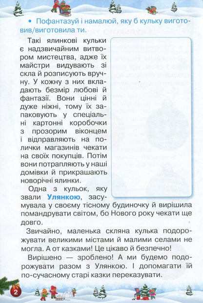 Let's rest fun and with benefit. Winter Break. 2nd class / Відпочиваємо весело і з користю. Зимові канікули. 2 клас Лариса Ёлкина, Любовь Гайова 978-617-7712-97-7-3