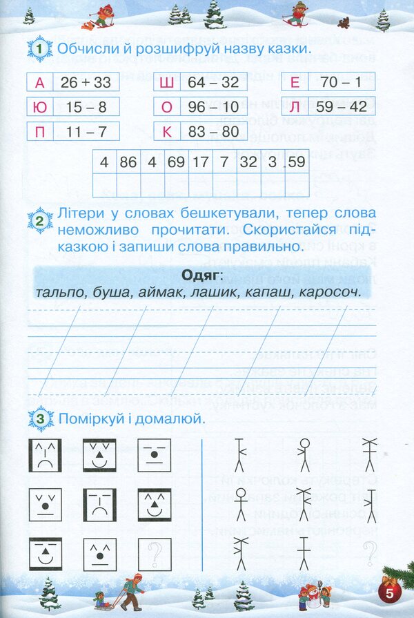 Let's rest fun and with benefit. Winter Break. 2nd class / Відпочиваємо весело і з користю. Зимові канікули. 2 клас Лариса Ёлкина, Любовь Гайова 978-617-7712-97-7-6