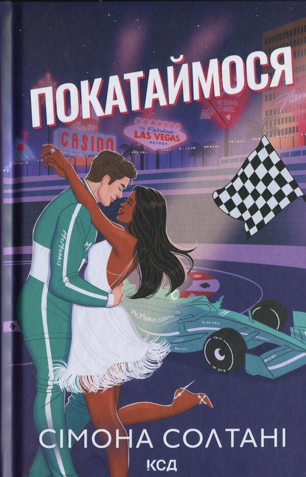Let's ride. Book 2 / Покатаймося. Книга 2 Симона Солтани 978-617-15-1417-1-1