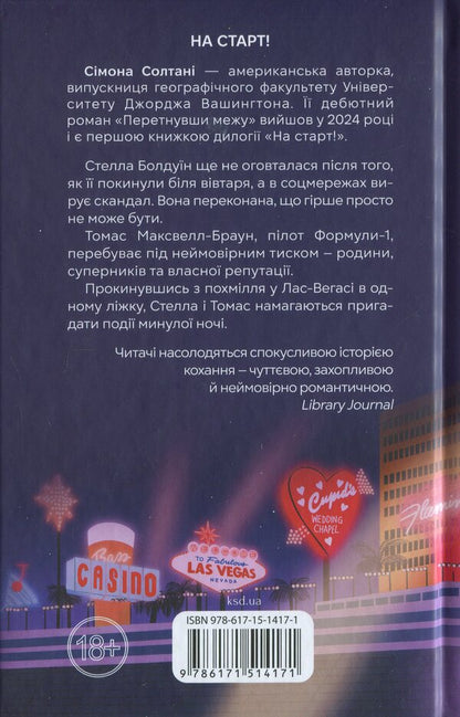 Let's ride. Book 2 / Покатаймося. Книга 2 Симона Солтани 978-617-15-1417-1-2