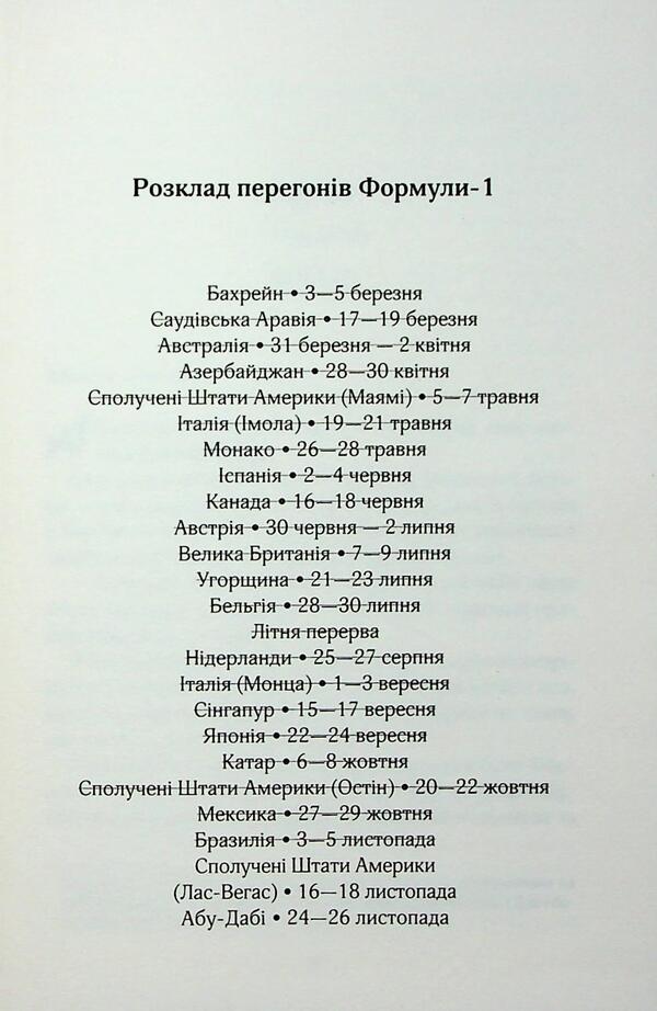 Let's ride. Book 2 / Покатаймося. Книга 2 Симона Солтани 978-617-15-1417-1-4