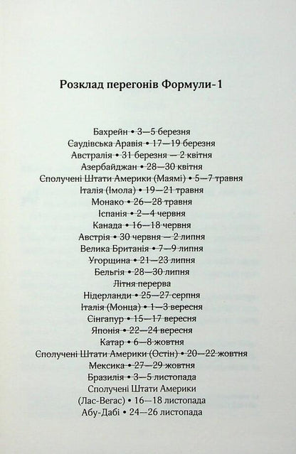 Let's ride. Book 2 / Покатаймося. Книга 2 Симона Солтани 978-617-15-1417-1-4