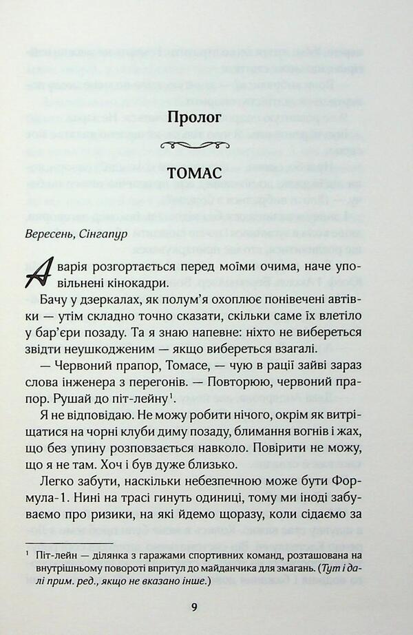 Let's ride. Book 2 / Покатаймося. Книга 2 Симона Солтани 978-617-15-1417-1-5