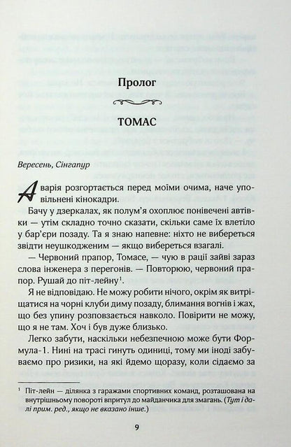 Let's ride. Book 2 / Покатаймося. Книга 2 Симона Солтани 978-617-15-1417-1-5