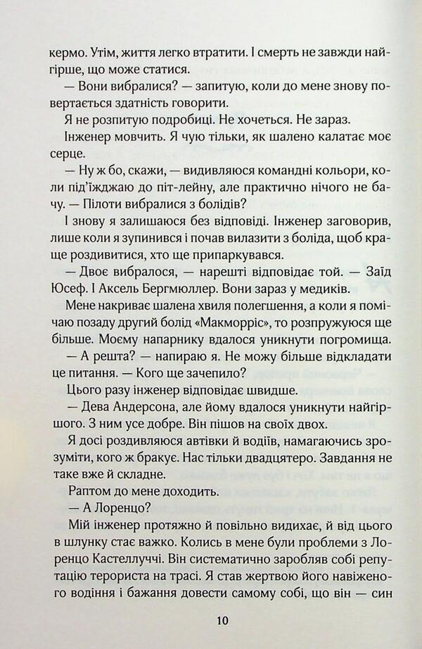 Let's ride. Book 2 / Покатаймося. Книга 2 Симона Солтани 978-617-15-1417-1-6