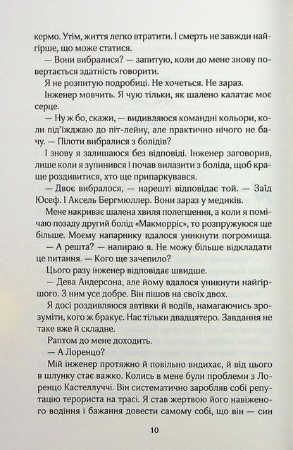 Let's ride. Book 2 / Покатаймося. Книга 2 Симона Солтани 978-617-15-1417-1-6
