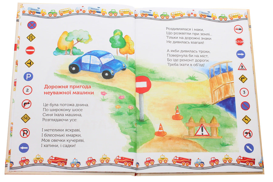 Let's ride! / Гайда кататися! Анастасия Линчук 978-966-279-183-9-4