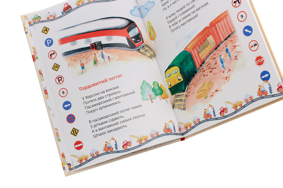 Let's ride! / Гайда кататися! Анастасия Линчук 978-966-279-183-9-6