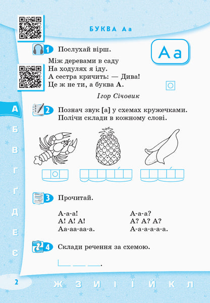Let's start together. Letters, sounds and syllables / Стартуємо разом. Букви, звуки та склади Ольга Ващенко 978-617-09-5919-5-3