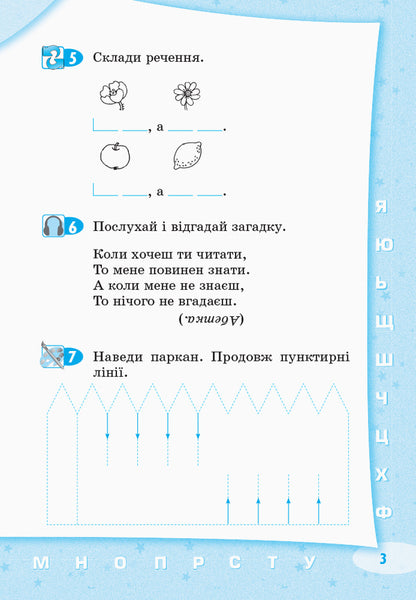 Let's start together. Letters, sounds and syllables / Стартуємо разом. Букви, звуки та склади Ольга Ващенко 978-617-09-5919-5-4