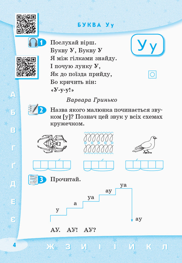 Let's start together. Letters, sounds and syllables / Стартуємо разом. Букви, звуки та склади Ольга Ващенко 978-617-09-5919-5-5