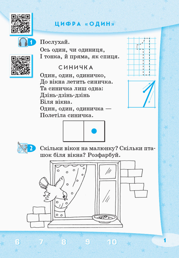 Let's start together. Oral number. Notebook for children 5-7 years old / Стартуємо разом. Усна лічба. Зошит для дітей 5–7 років Ольга Ващенко 9786170959256-2