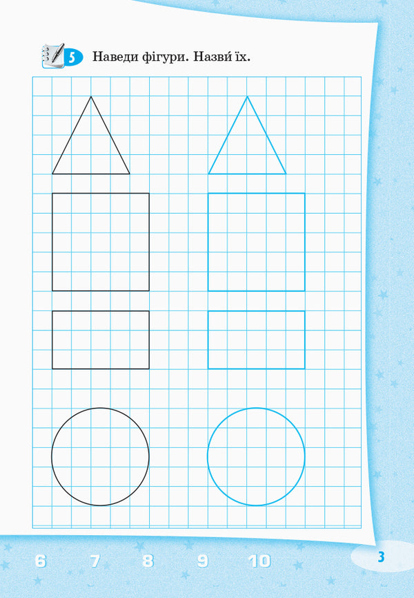 Let's start together. Oral number. Notebook for children 5-7 years old / Стартуємо разом. Усна лічба. Зошит для дітей 5–7 років Ольга Ващенко 9786170959256-4