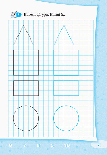 Let's start together. Oral number. Notebook for children 5-7 years old / Стартуємо разом. Усна лічба. Зошит для дітей 5–7 років Ольга Ващенко 9786170959256-4