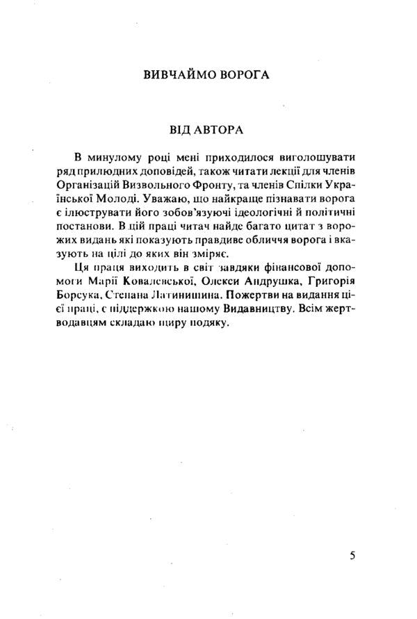 Let's study the enemy / Вивчаймо ворога С. Мечник 978-611-01-1925-2-6