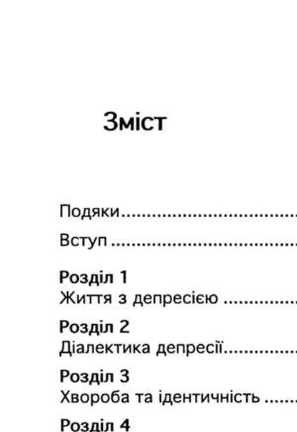 Let's talk about depression. Recognize the disease. Overcome isolation. Accept help / Поговоримо про депресію. Визнати хворобу. Подолати ізоляцію. Прийняти допомогу Дэвид Аллен Карп 9786110133746-3