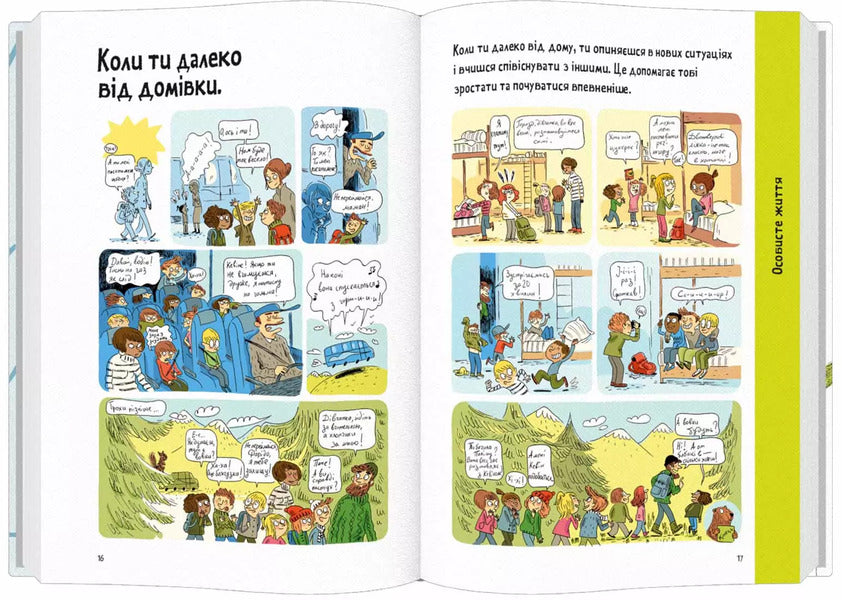 Let's talk about love. 6-8 years old. Boys and girls / Поговоримо про любов. 6-8 років. Хлопчики та дівчатка Надин Муше, Валери Комб 9786178076023-3
