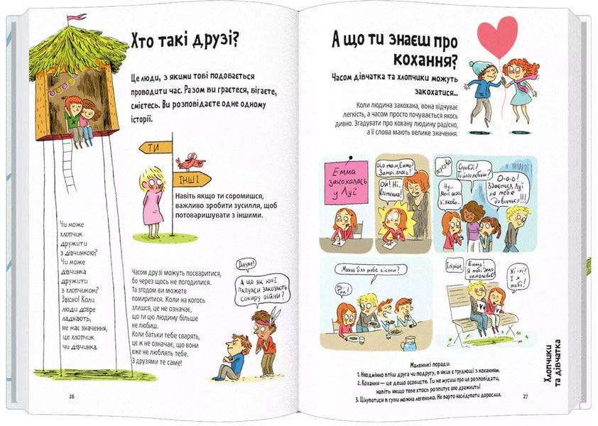 Let's talk about love. 6-8 years old. Boys and girls / Поговоримо про любов. 6-8 років. Хлопчики та дівчатка Надин Муше, Валери Комб 9786178076023-5