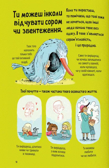 Let's talk about love. 6-8 years old. Boys and girls / Поговоримо про любов. 6-8 років. Хлопчики та дівчатка Надин Муше, Валери Комб 9786178076023-6