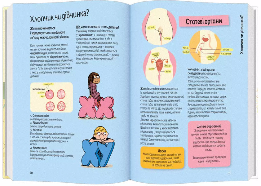 Let's talk about love. 9-11 years old. Me, love and friendship / Поговоримо про любов. 9-11 років. Я, кохання та дружба Надин Муше, Валери Комб 9786178076030-2