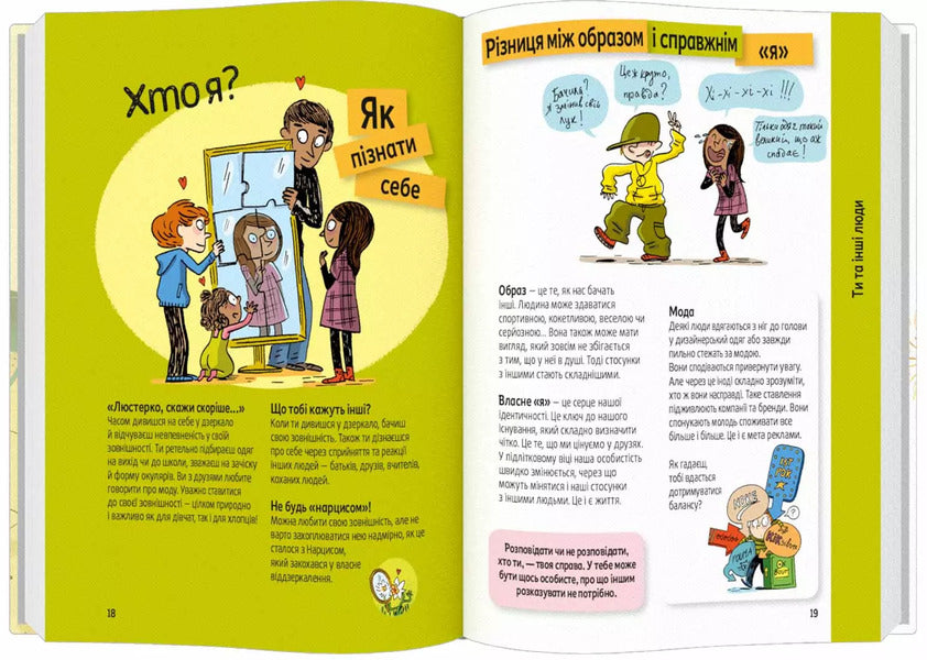 Let's talk about love. 9-11 years old. Me, love and friendship / Поговоримо про любов. 9-11 років. Я, кохання та дружба Надин Муше, Валери Комб 9786178076030-3