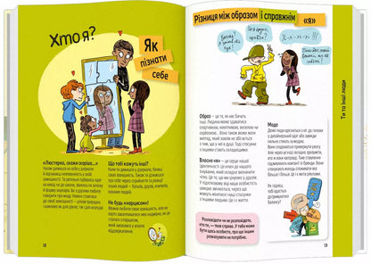 Let's talk about love. 9-11 years old. Me, love and friendship / Поговоримо про любов. 9-11 років. Я, кохання та дружба Надин Муше, Валери Комб 9786178076030-3