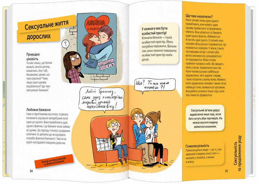 Let's talk about love. 9-11 years old. Me, love and friendship / Поговоримо про любов. 9-11 років. Я, кохання та дружба Надин Муше, Валери Комб 9786178076030-5