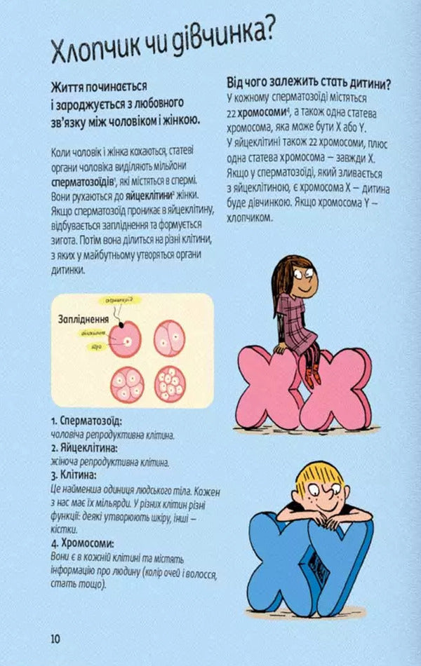 Let's talk about love. 9-11 years old. Me, love and friendship / Поговоримо про любов. 9-11 років. Я, кохання та дружба Надин Муше, Валери Комб 9786178076030-6