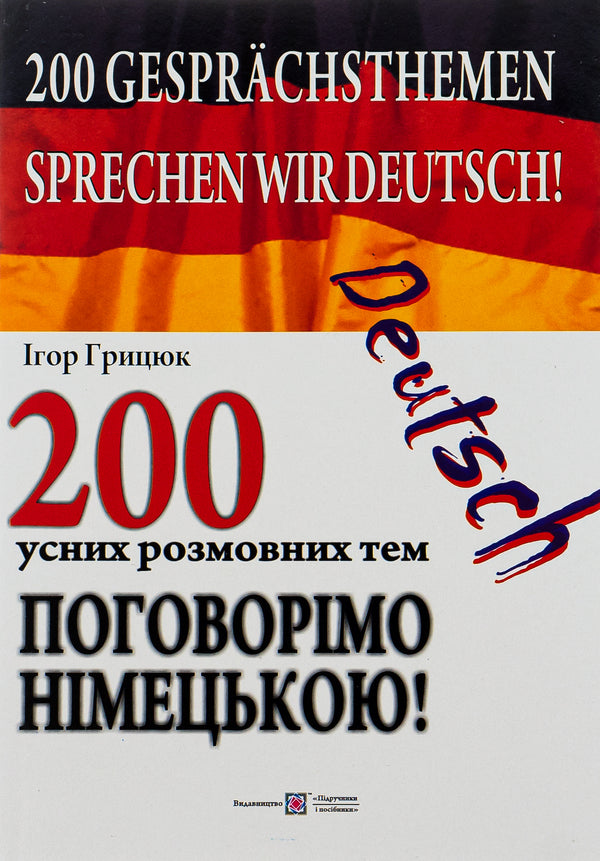 Let's talk in German!200 oral conversation topics / Поговорімо німецькою! 200 усних розмовних тем Игорь Грицюк 978-966-07-3015-1-1
