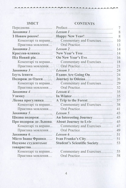 Let's talk in Ukrainian. Basic course. In three parts. Part three / Розмовляймо українською. Основний курс. У трьох частинах. Частина третя Галина Макарова 978-617-598-067-5-3