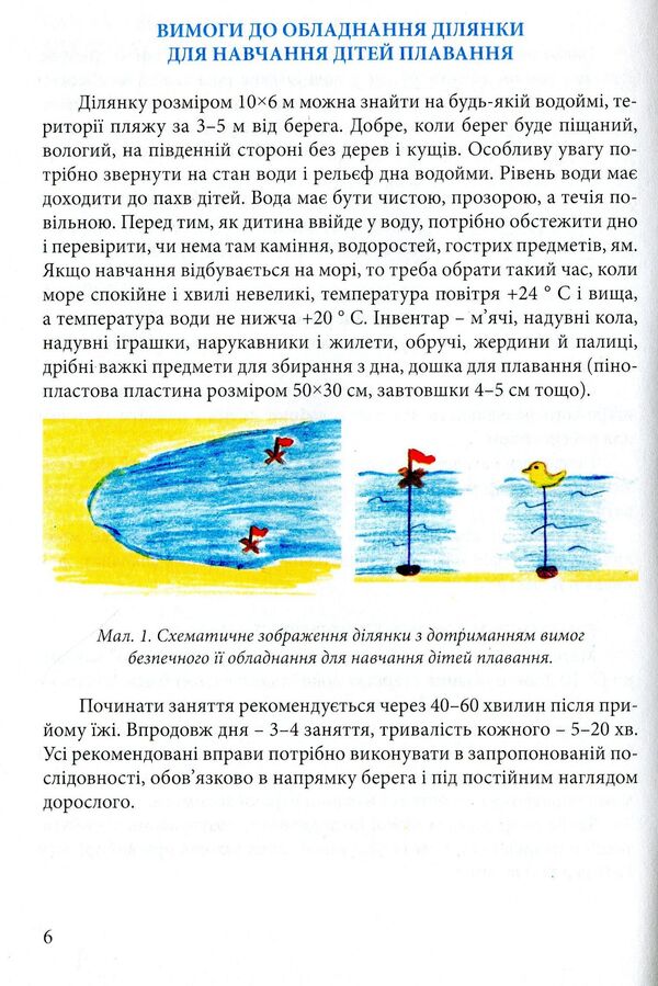 Let's teach children to swim. Guidelines / Навчимо дітей плавати. Методичні рекомендації Валентина Куприенко 978-966-634-909-8-6