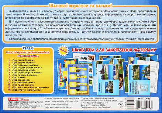Let's tell the children. About notable places of Ukraine / Розповімо дітям. Про визначні місця України  4823076107536-2