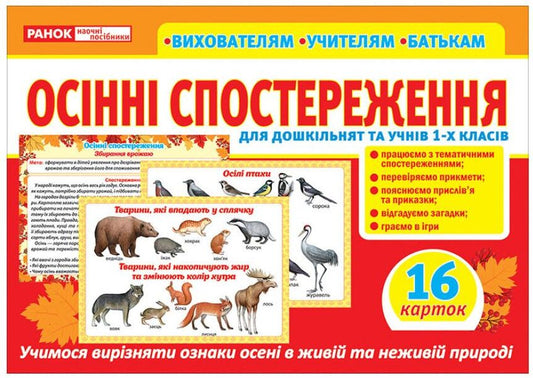 Let's tell the children. Autumn observations / Розповімо дітям. Осінні спостереження  4823076151065-1