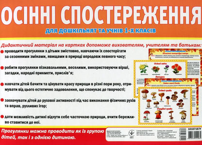 Let's tell the children. Autumn observations / Розповімо дітям. Осінні спостереження  4823076151065-2